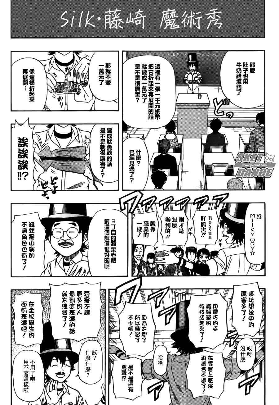 《Sket Dance》漫画最新章节第233话免费下拉式在线观看章节第【10】张图片