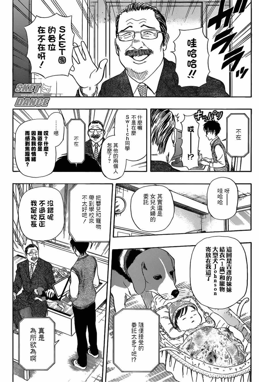 《Sket Dance》漫画最新章节第235话免费下拉式在线观看章节第【4】张图片