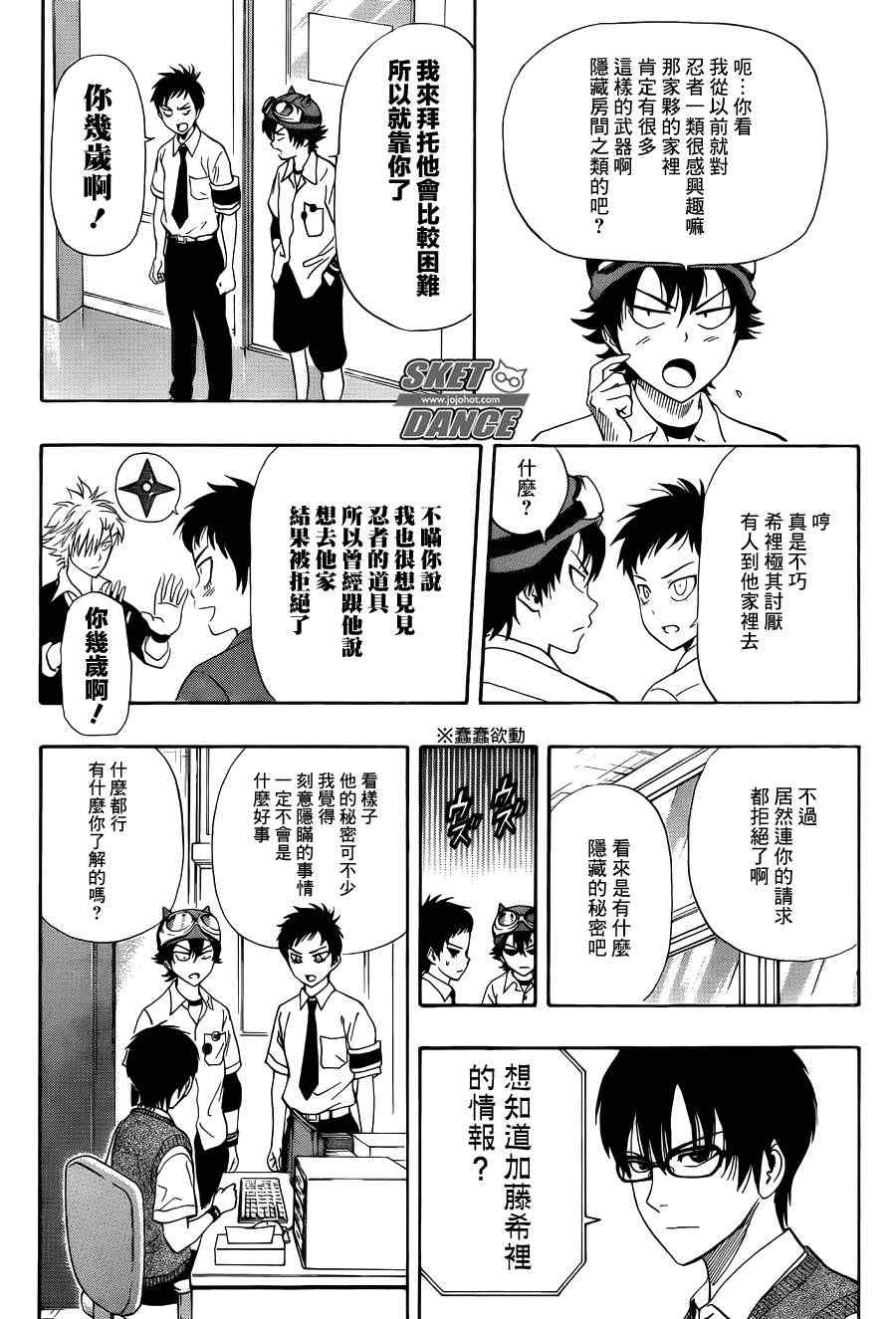 《Sket Dance》漫画最新章节第259话免费下拉式在线观看章节第【2】张图片