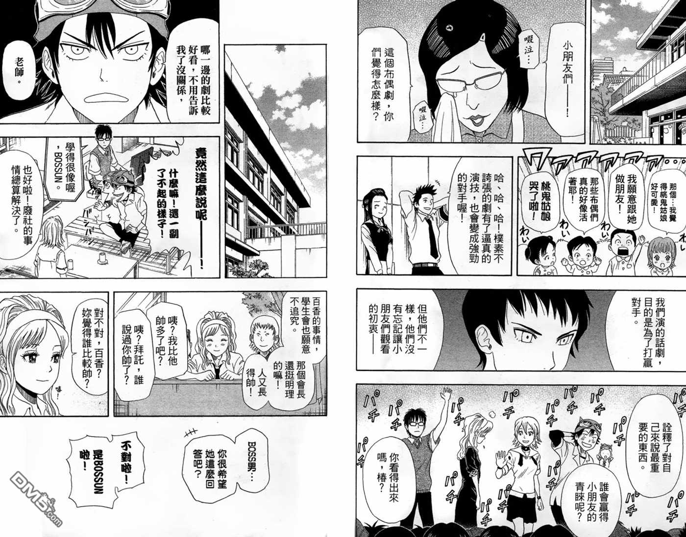 《Sket Dance》漫画最新章节第2卷免费下拉式在线观看章节第【54】张图片