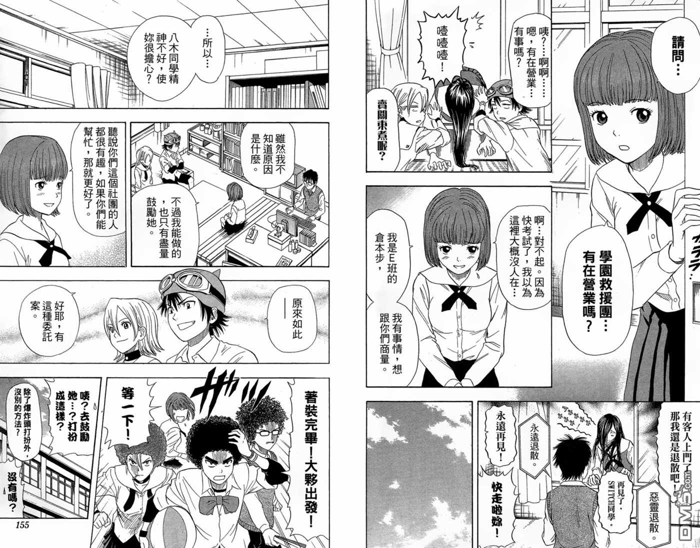 《Sket Dance》漫画最新章节第2卷免费下拉式在线观看章节第【79】张图片