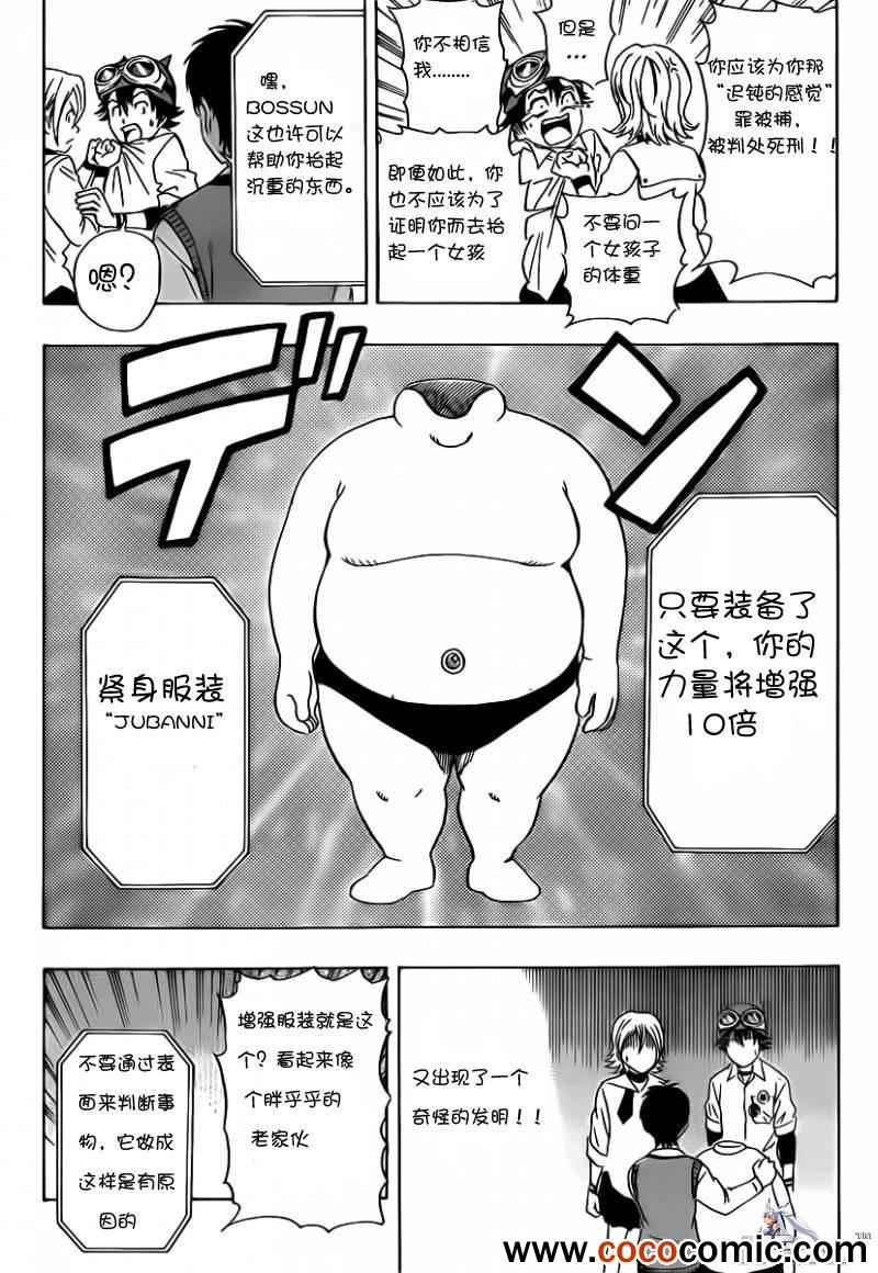 《Sket Dance》漫画最新章节第120话免费下拉式在线观看章节第【3】张图片