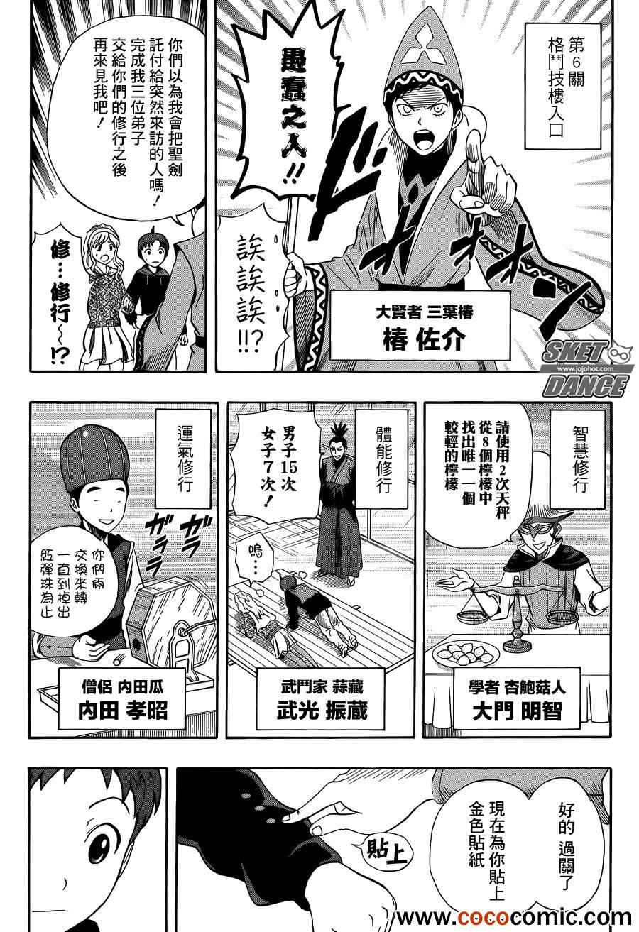 《Sket Dance》漫画最新章节第284话免费下拉式在线观看章节第【12】张图片