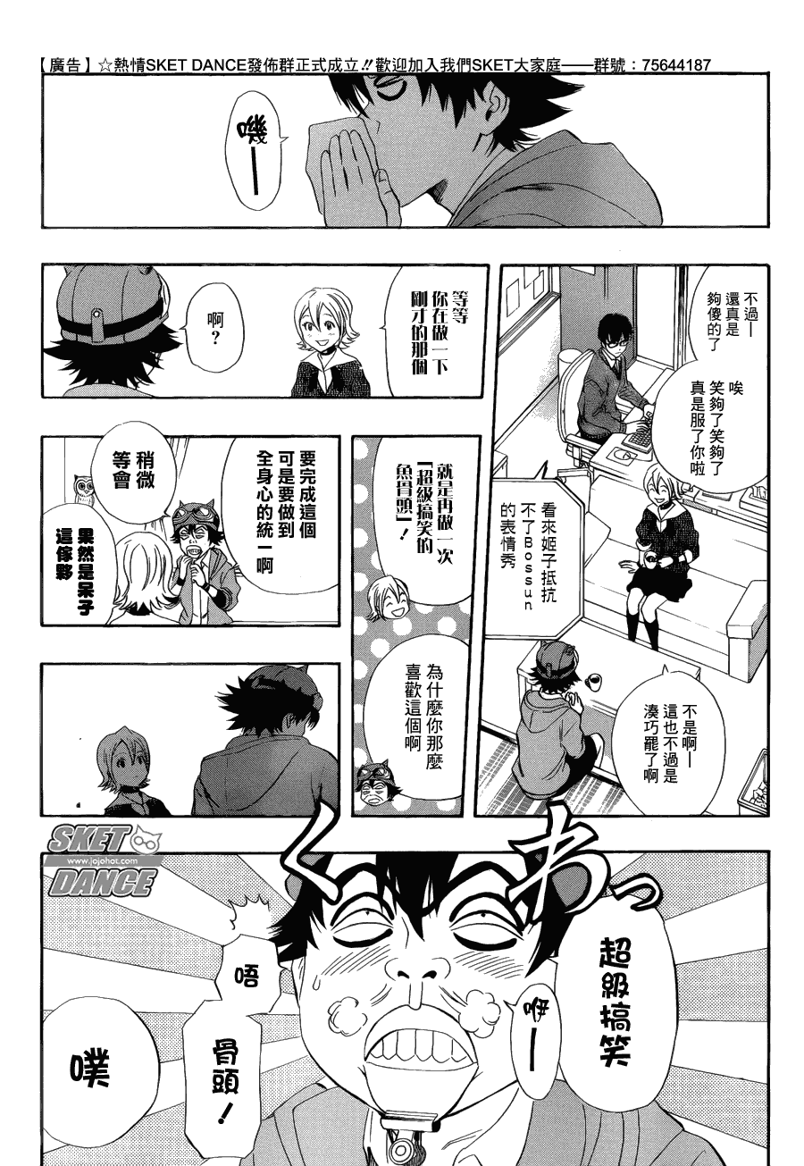 《Sket Dance》漫画最新章节第168话免费下拉式在线观看章节第【3】张图片