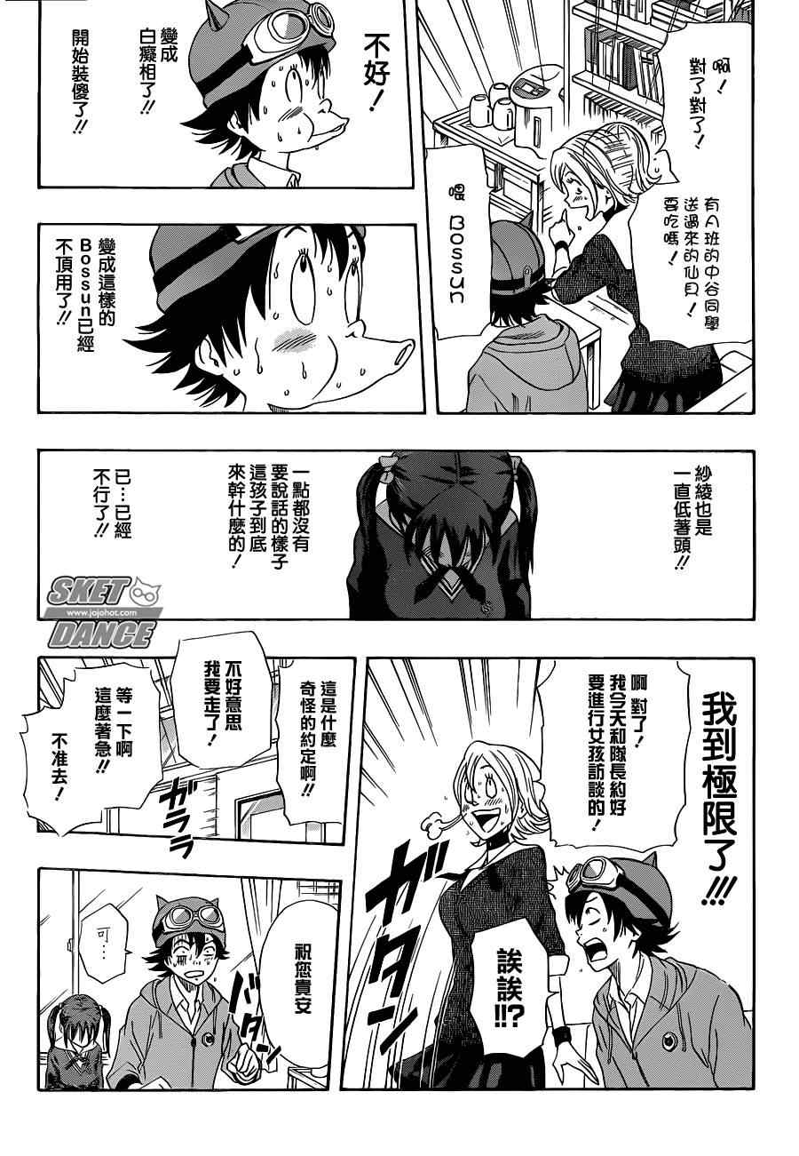 《Sket Dance》漫画最新章节第167话免费下拉式在线观看章节第【7】张图片