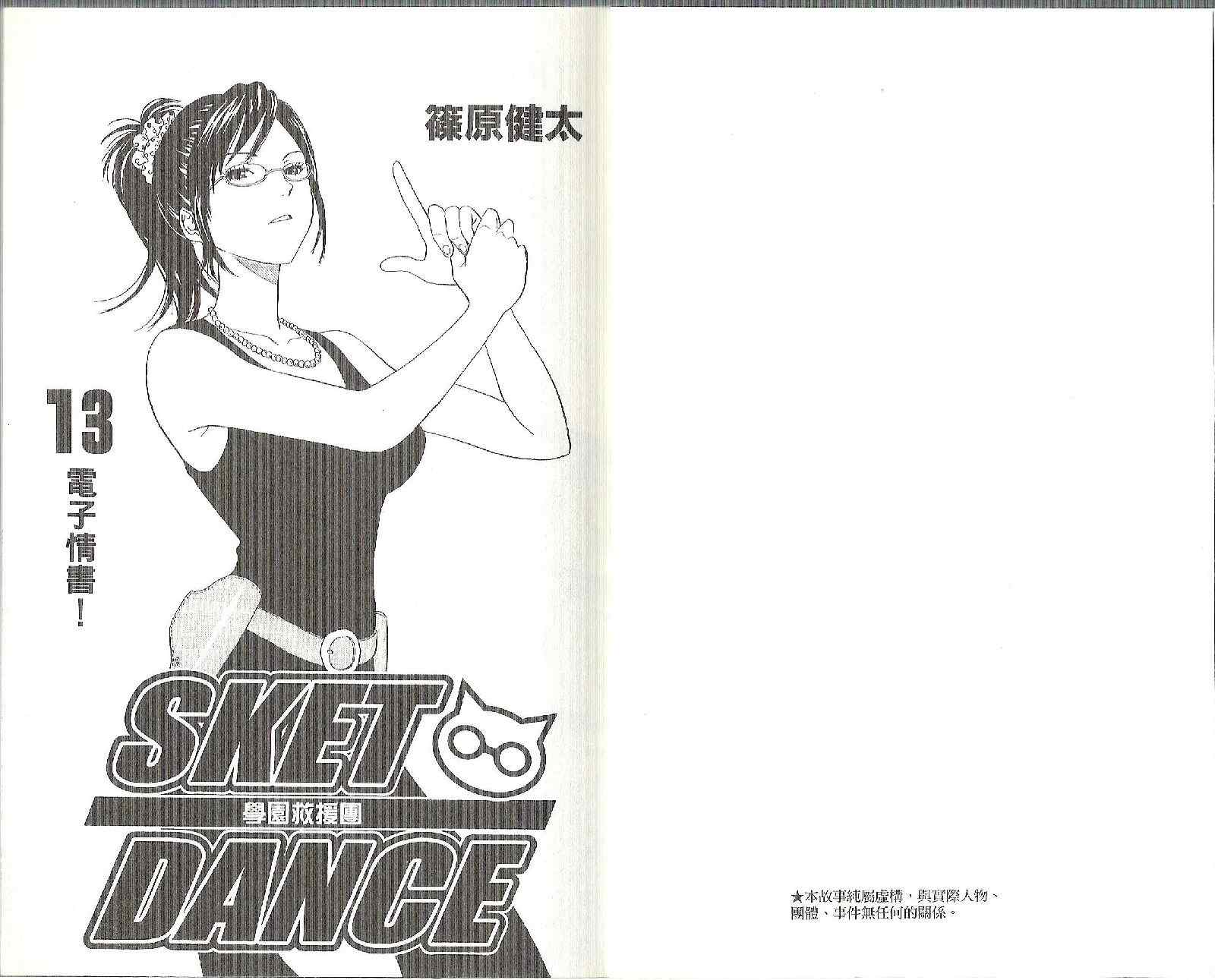 《Sket Dance》漫画最新章节第13卷免费下拉式在线观看章节第【4】张图片