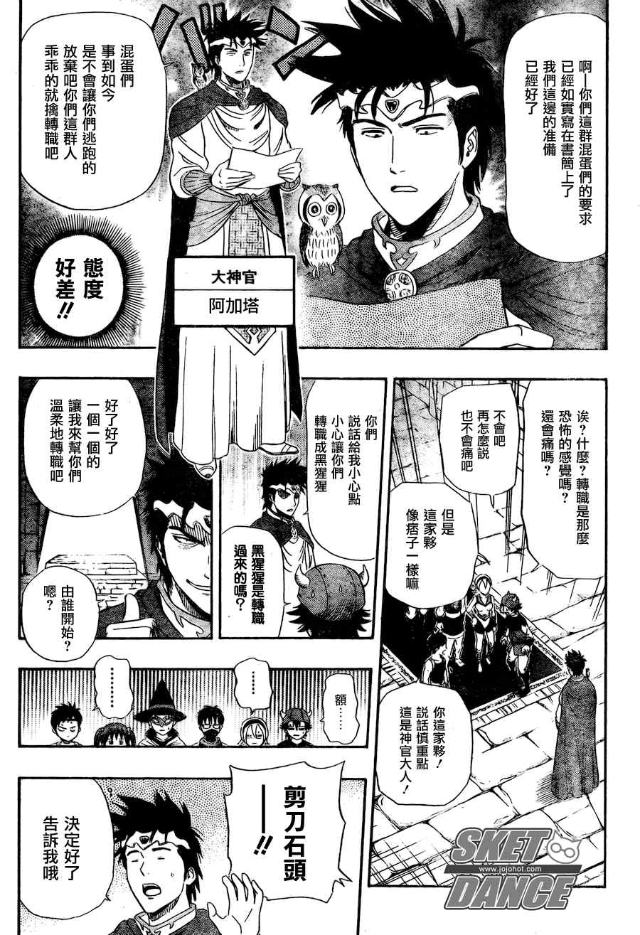 《Sket Dance》漫画最新章节第145话免费下拉式在线观看章节第【7】张图片