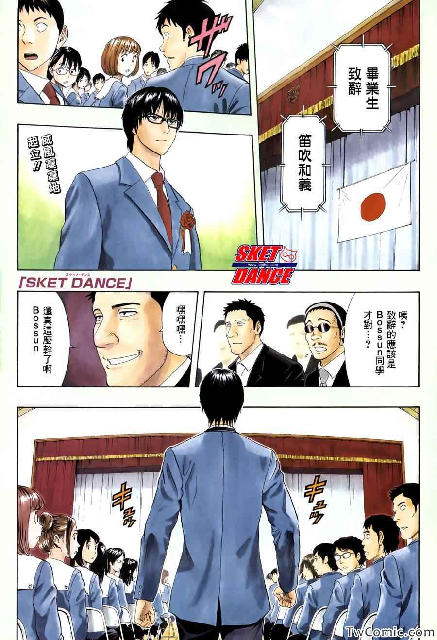《Sket Dance》漫画最新章节第288话免费下拉式在线观看章节第【1】张图片