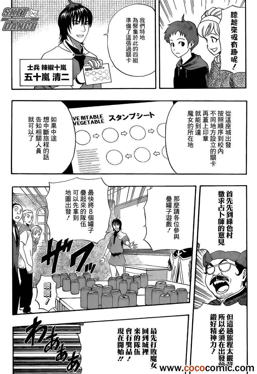 《Sket Dance》漫画最新章节第284话免费下拉式在线观看章节第【4】张图片