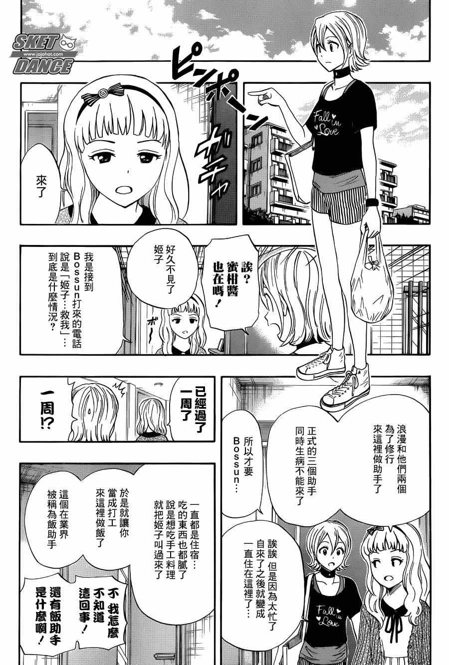 《Sket Dance》漫画最新章节第268话免费下拉式在线观看章节第【4】张图片