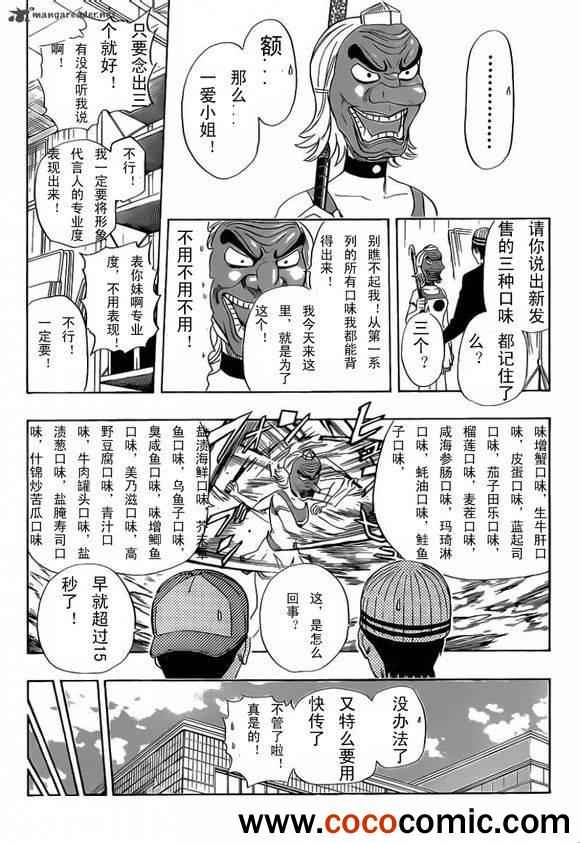 《Sket Dance》漫画最新章节第126话免费下拉式在线观看章节第【17】张图片