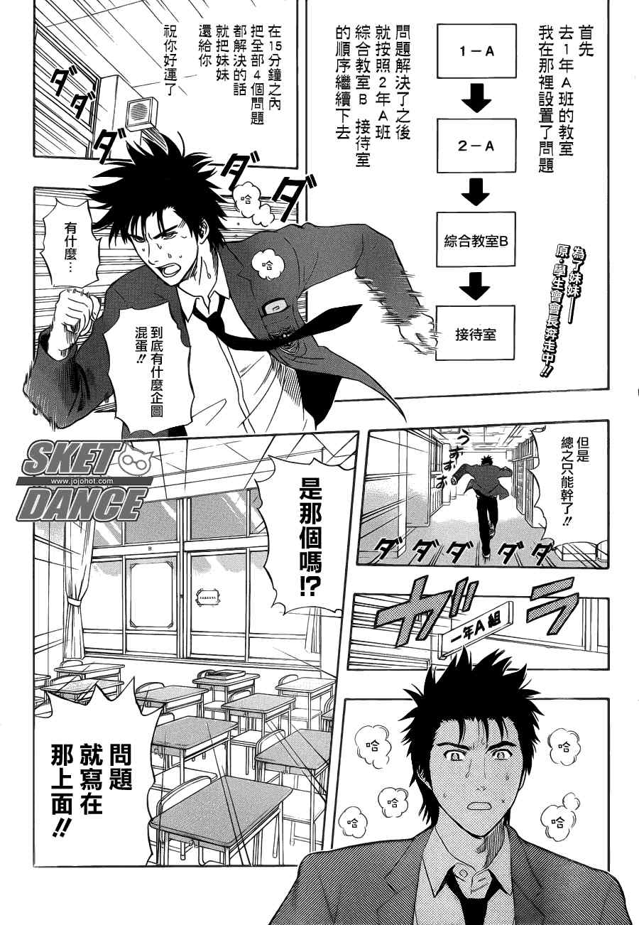 《Sket Dance》漫画最新章节第148话免费下拉式在线观看章节第【3】张图片