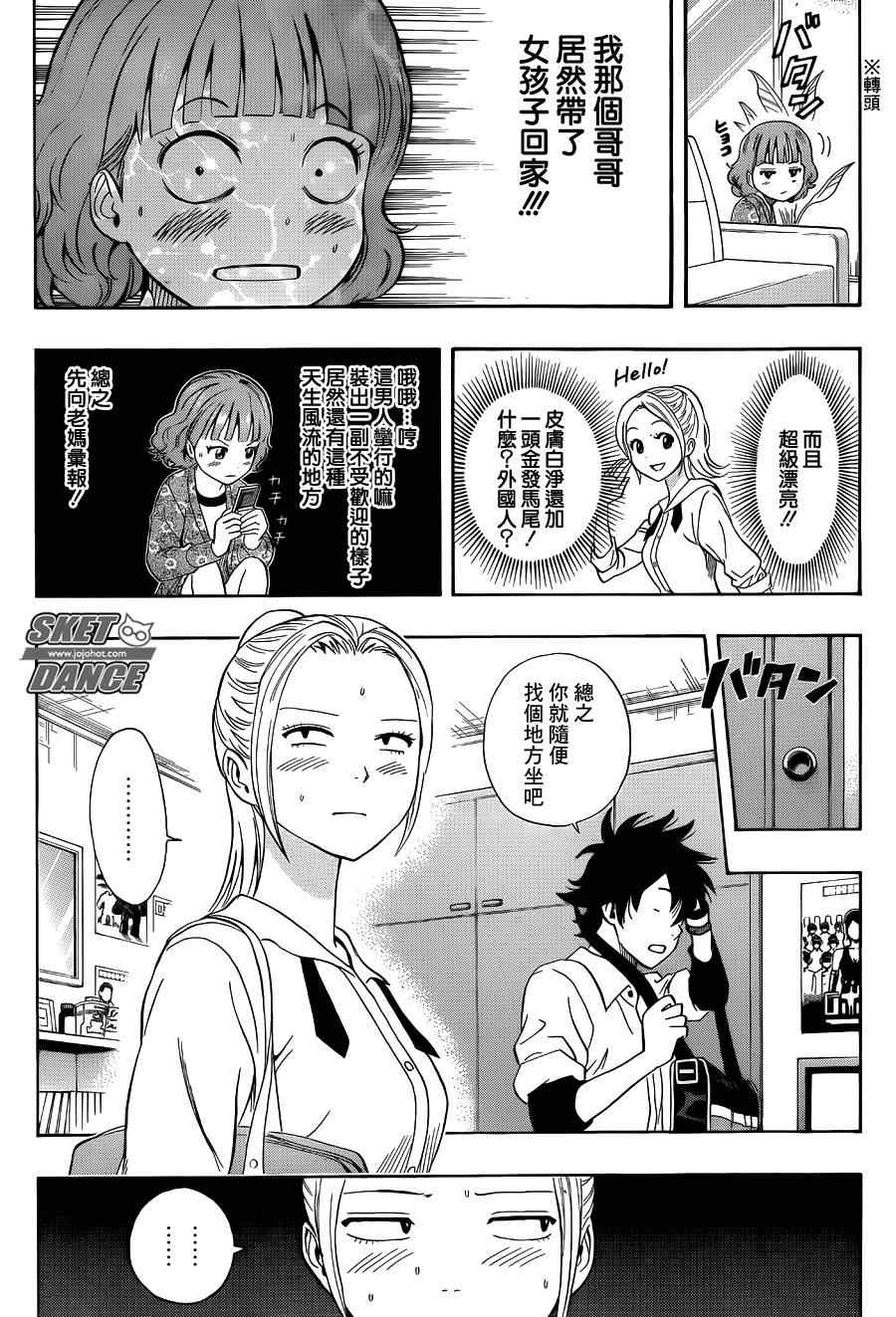 《Sket Dance》漫画最新章节第243话免费下拉式在线观看章节第【9】张图片