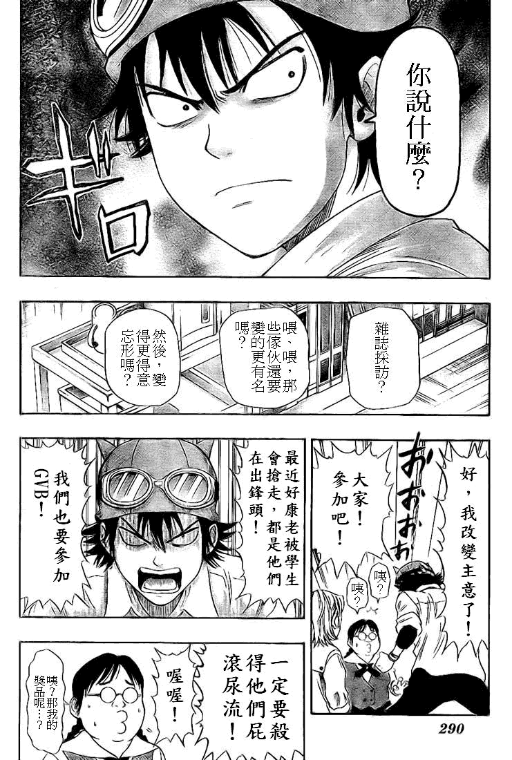 《Sket Dance》漫画最新章节第25话免费下拉式在线观看章节第【13】张图片