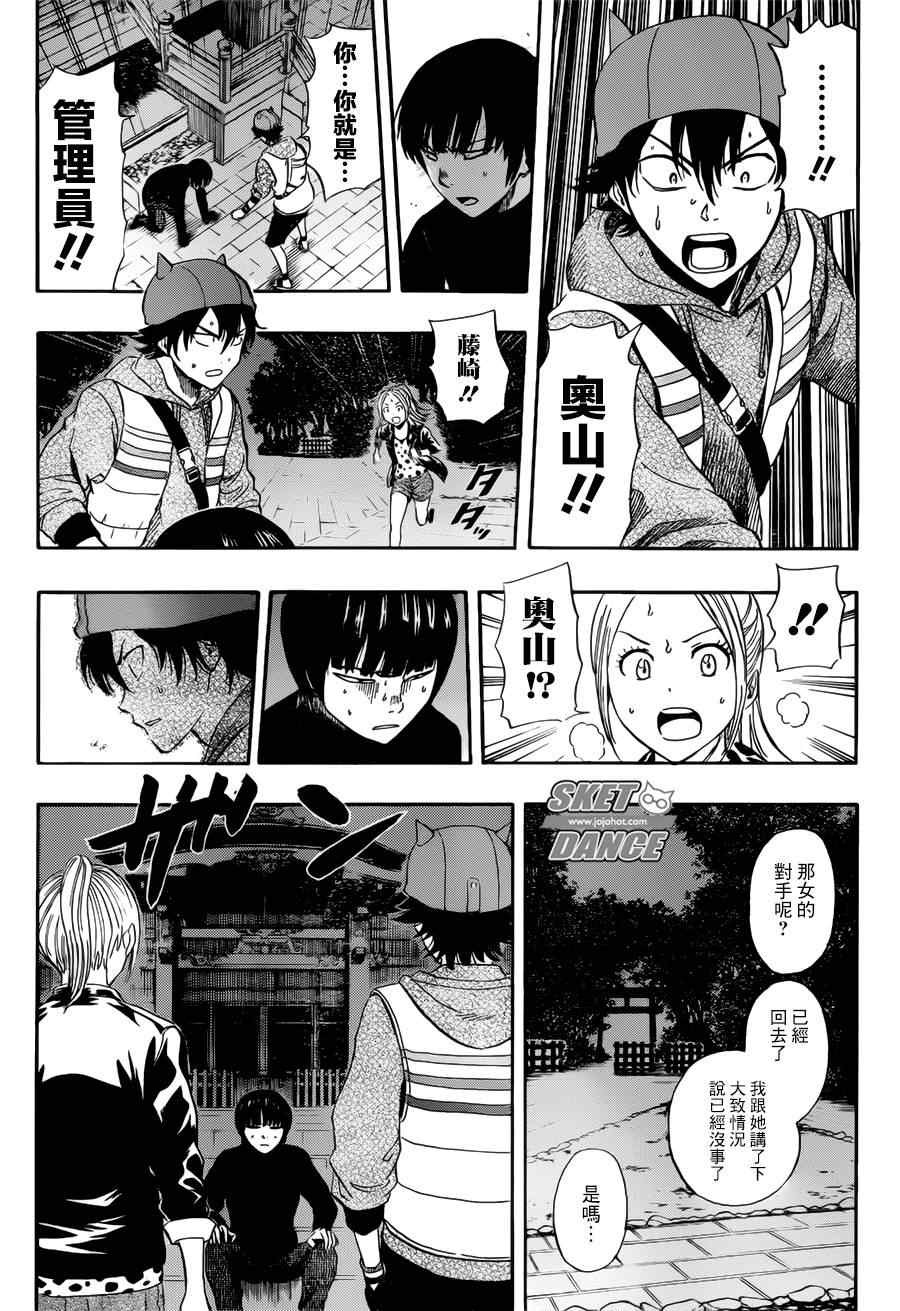 《Sket Dance》漫画最新章节第246话免费下拉式在线观看章节第【5】张图片