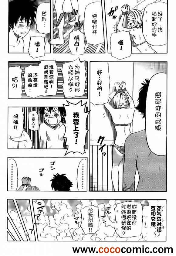 《Sket Dance》漫画最新章节第135话免费下拉式在线观看章节第【18】张图片