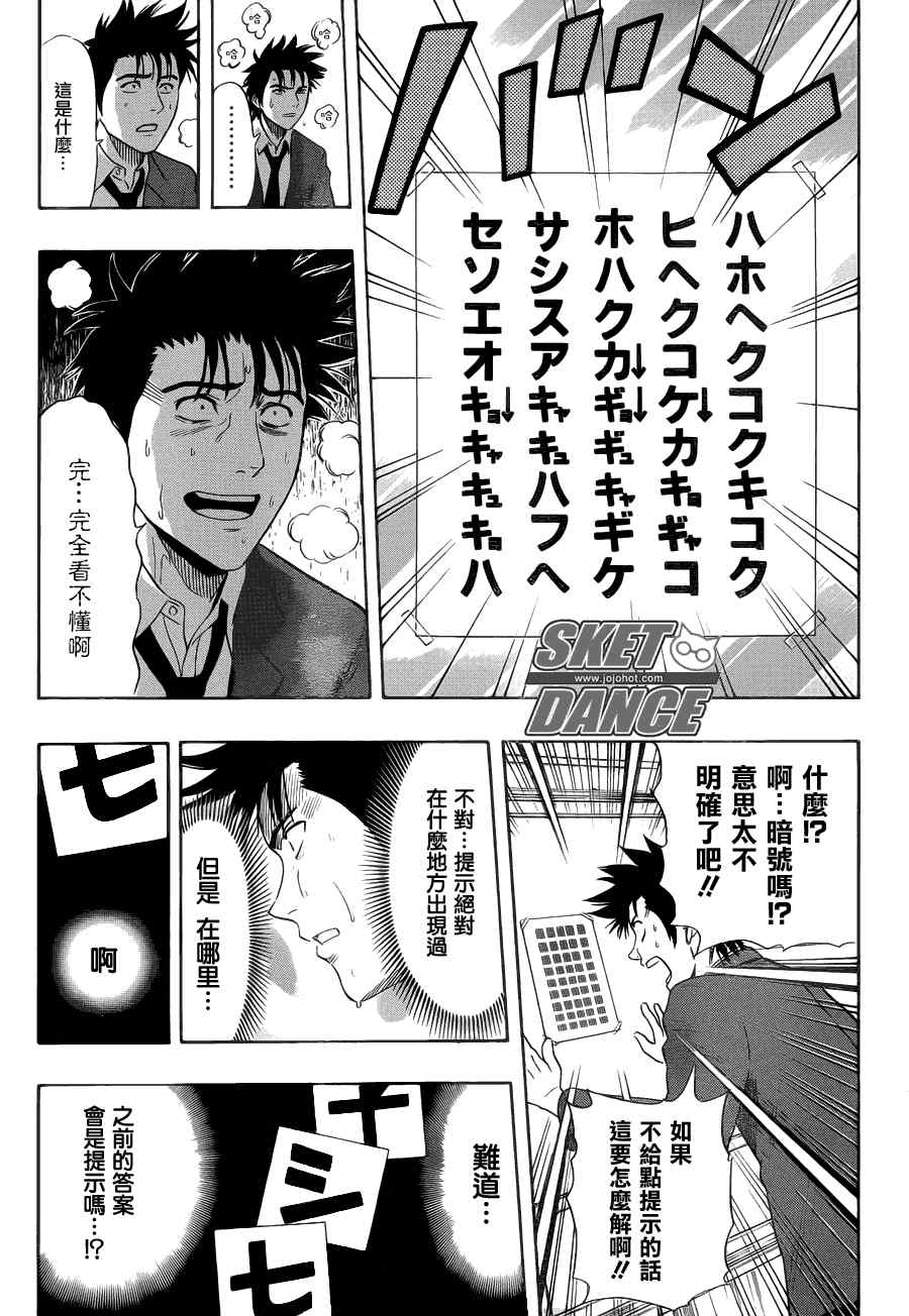 《Sket Dance》漫画最新章节第148话免费下拉式在线观看章节第【10】张图片