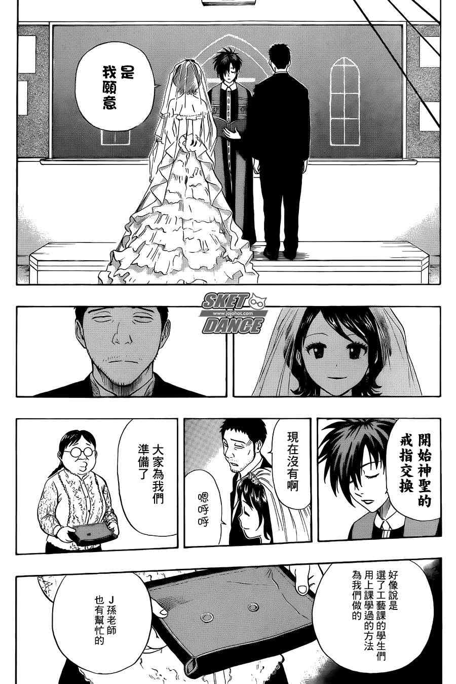 《Sket Dance》漫画最新章节第273话免费下拉式在线观看章节第【8】张图片