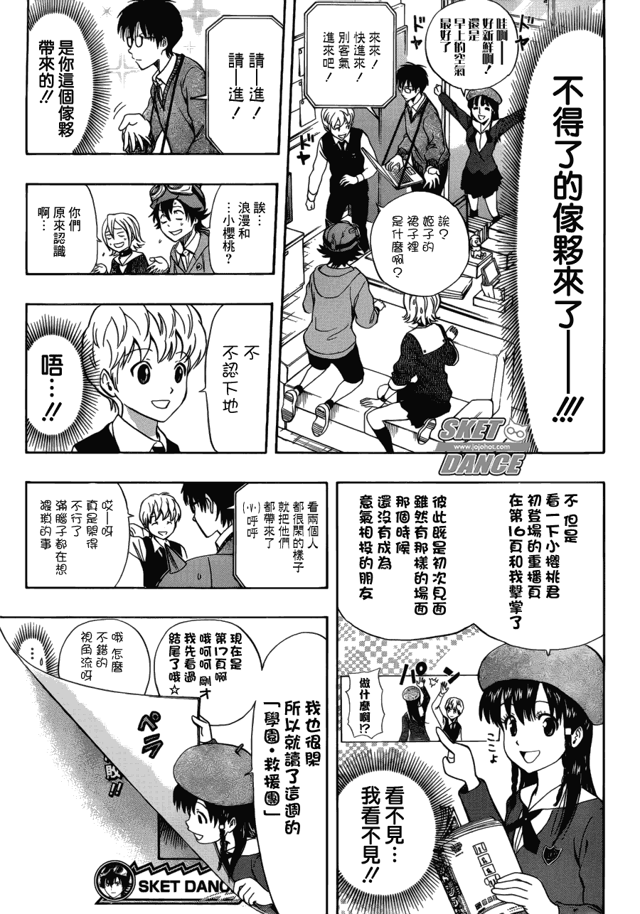 《Sket Dance》漫画最新章节第201话免费下拉式在线观看章节第【17】张图片