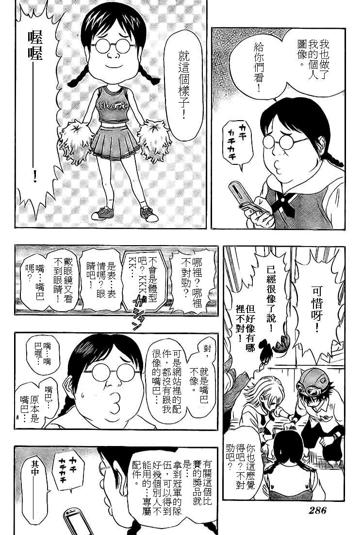 《Sket Dance》漫画最新章节第25话免费下拉式在线观看章节第【9】张图片