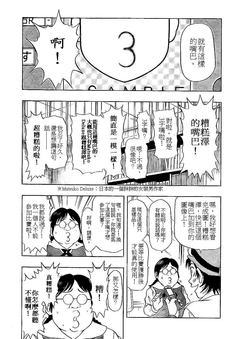 《Sket Dance》漫画最新章节第25话免费下拉式在线观看章节第【10】张图片