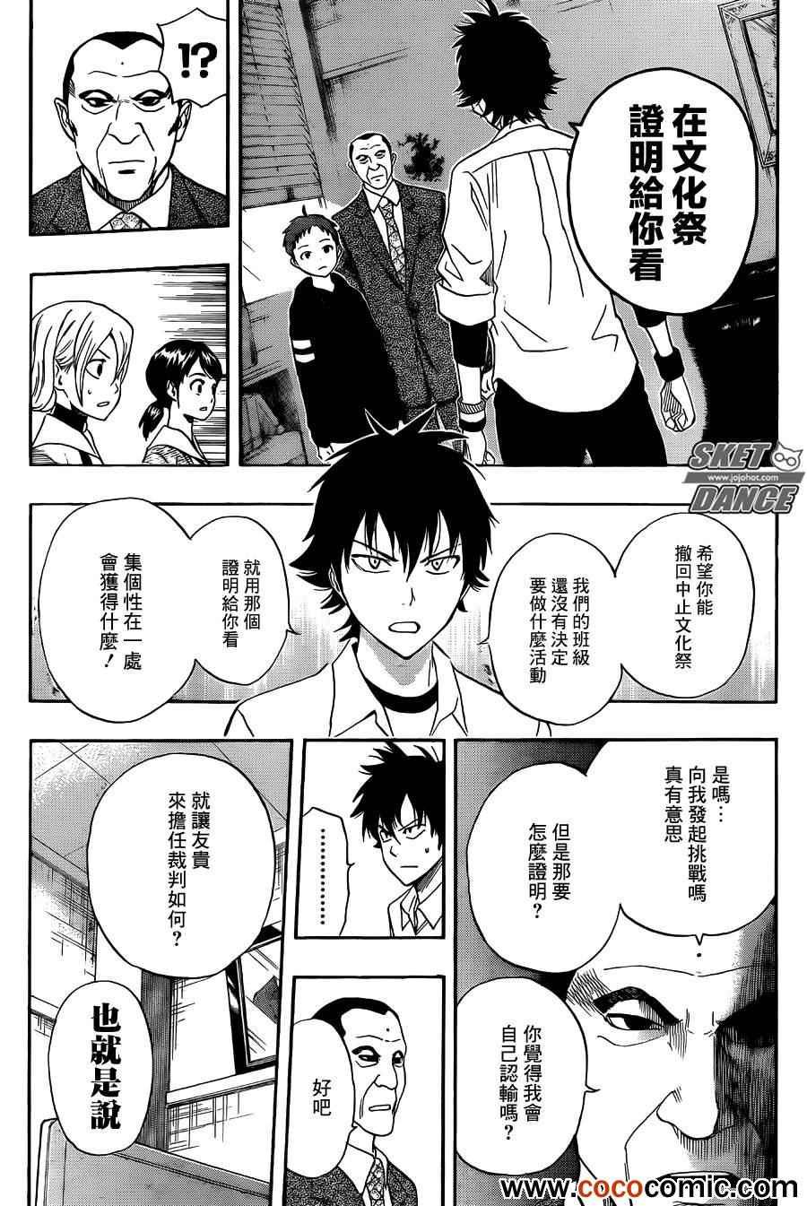 《Sket Dance》漫画最新章节第280话免费下拉式在线观看章节第【16】张图片