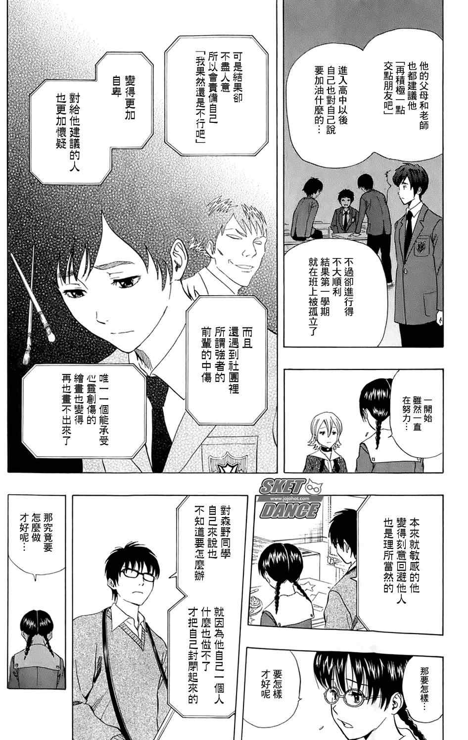 《Sket Dance》漫画最新章节第171话免费下拉式在线观看章节第【5】张图片