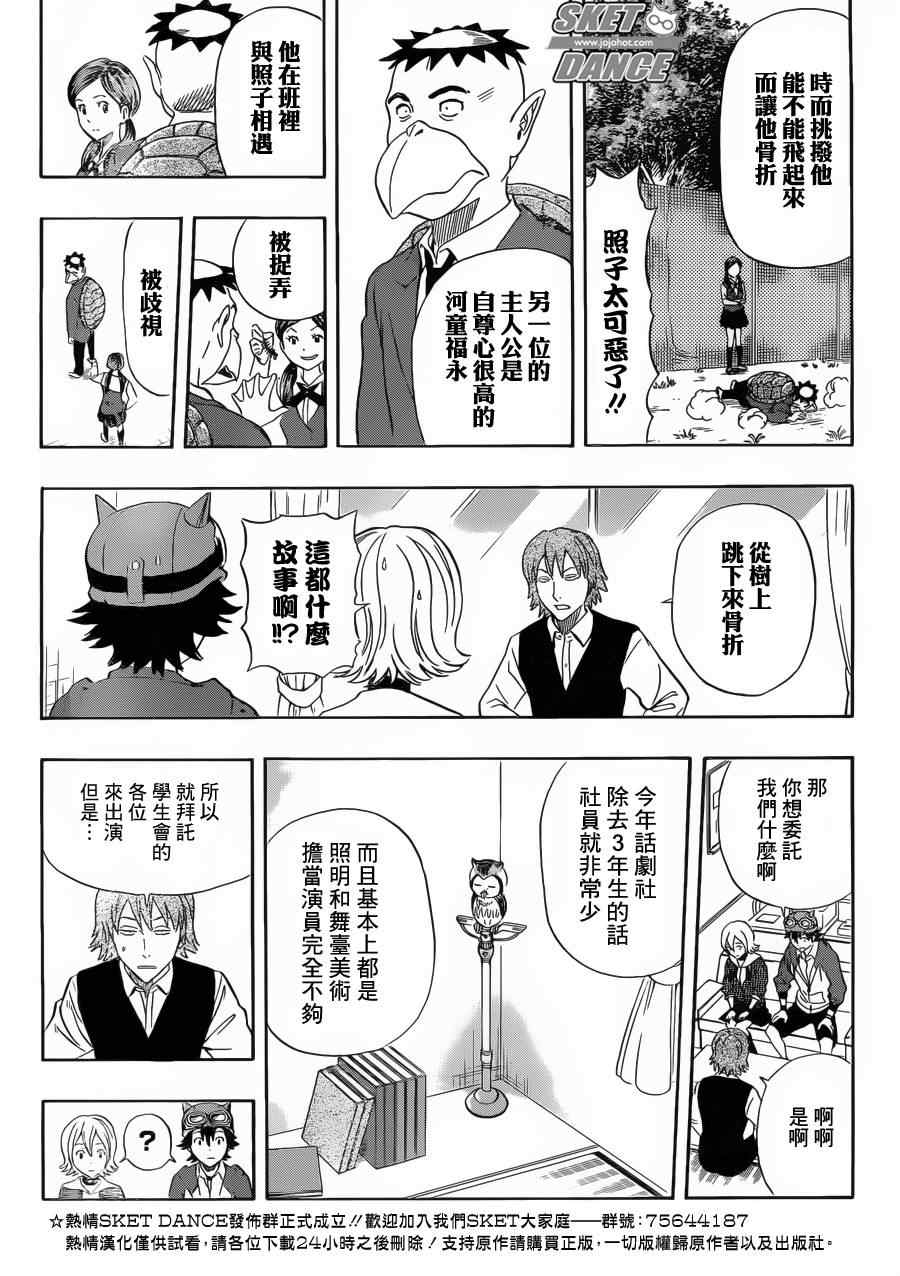 《Sket Dance》漫画最新章节第202话免费下拉式在线观看章节第【5】张图片