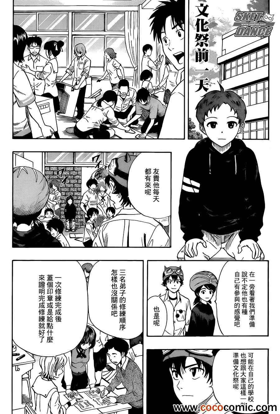 《Sket Dance》漫画最新章节第283话免费下拉式在线观看章节第【6】张图片