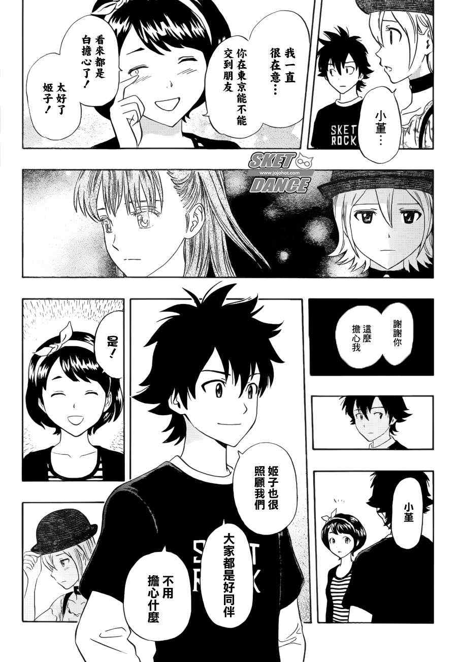 《Sket Dance》漫画最新章节第228话免费下拉式在线观看章节第【10】张图片