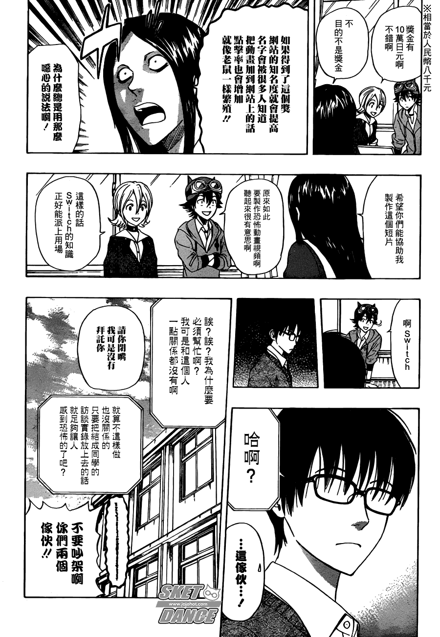 《Sket Dance》漫画最新章节第181话免费下拉式在线观看章节第【5】张图片