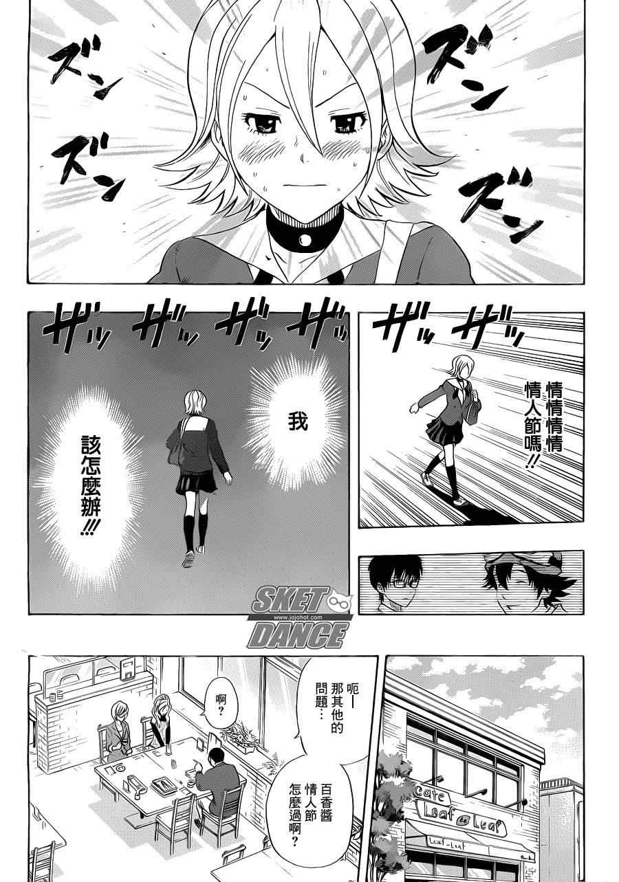 《Sket Dance》漫画最新章节第185话免费下拉式在线观看章节第【18】张图片