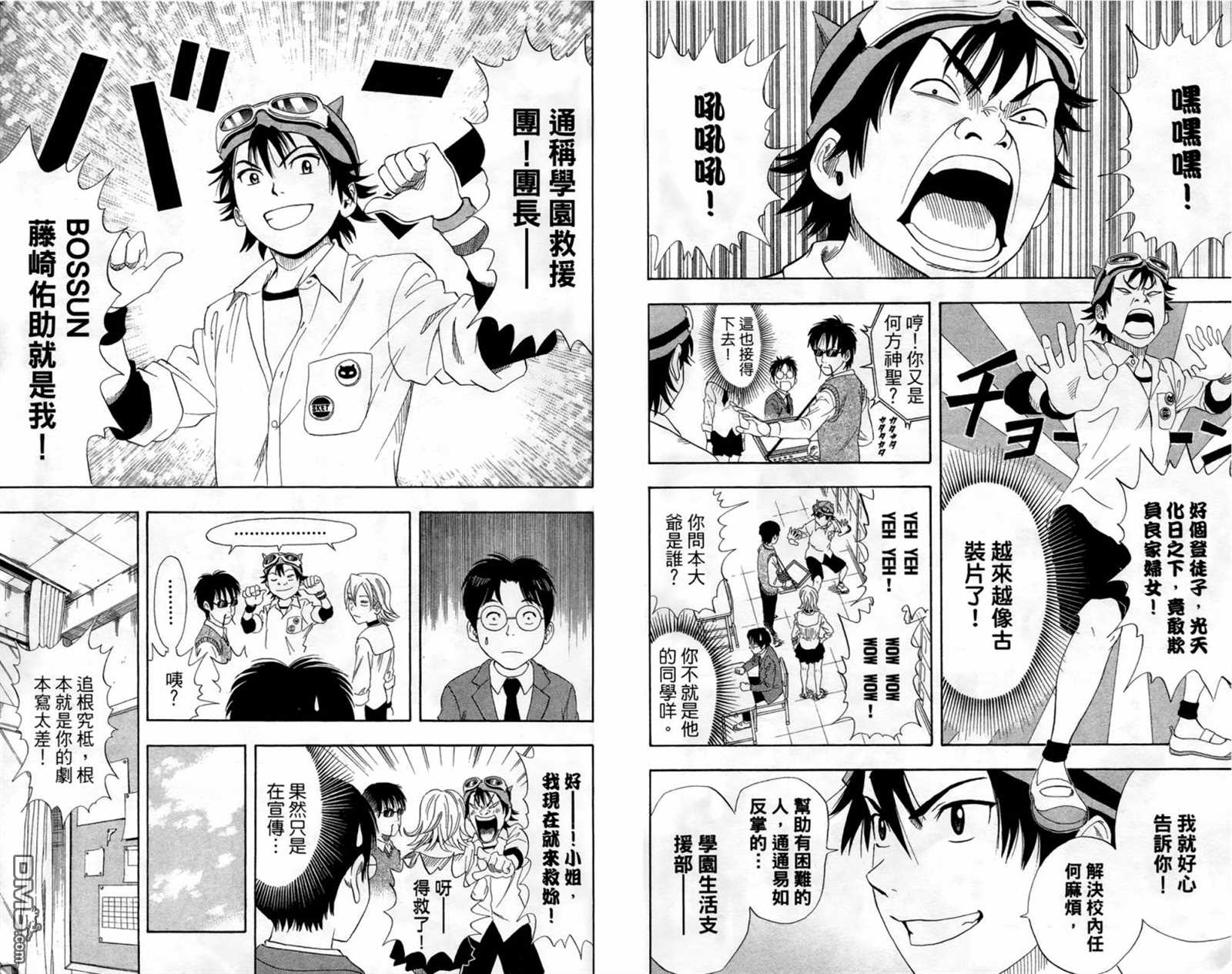 《Sket Dance》漫画最新章节第1卷免费下拉式在线观看章节第【8】张图片