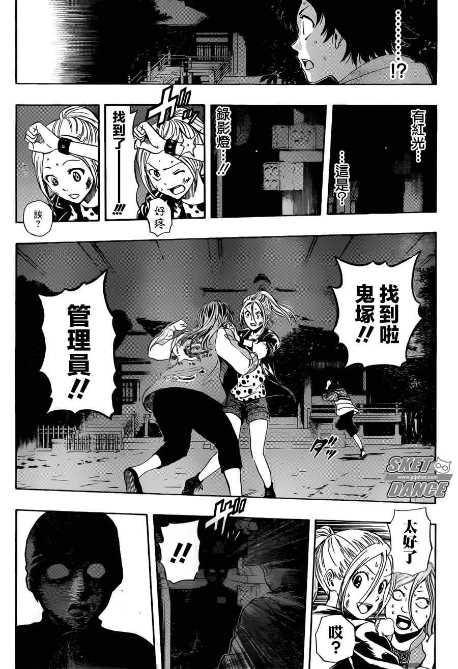 《Sket Dance》漫画最新章节第246话免费下拉式在线观看章节第【3】张图片