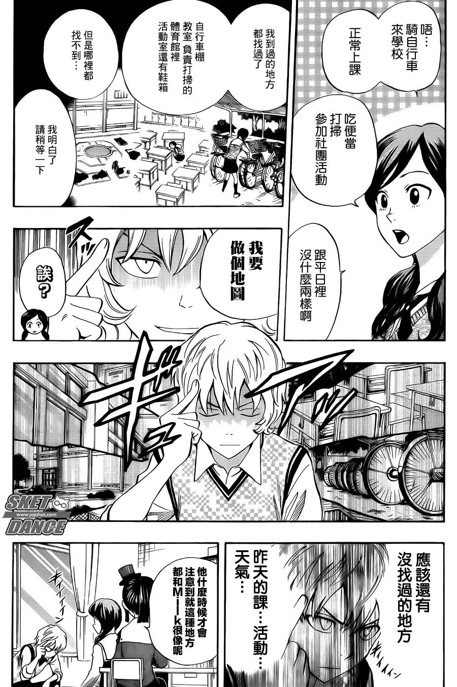 《Sket Dance》漫画最新章节第275话免费下拉式在线观看章节第【11】张图片