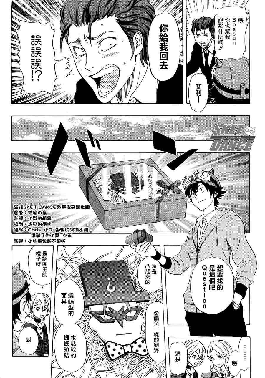 《Sket Dance》漫画最新章节第185话免费下拉式在线观看章节第【13】张图片