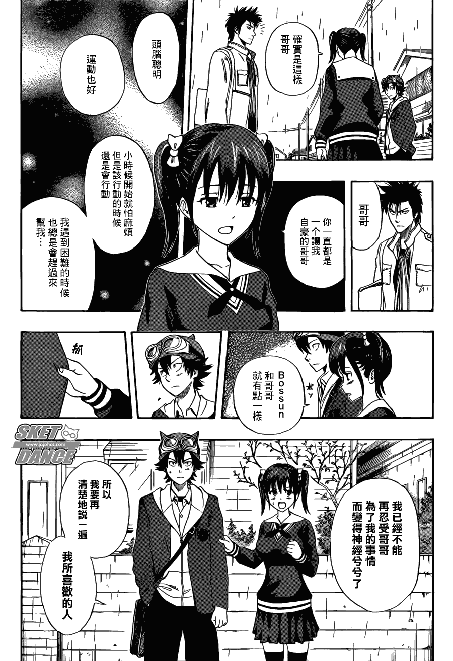 《Sket Dance》漫画最新章节第200话免费下拉式在线观看章节第【7】张图片