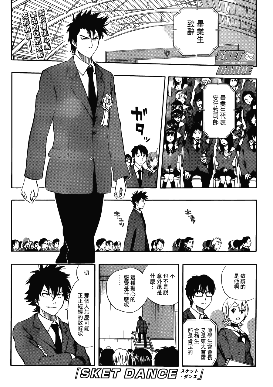 《Sket Dance》漫画最新章节第205话免费下拉式在线观看章节第【1】张图片