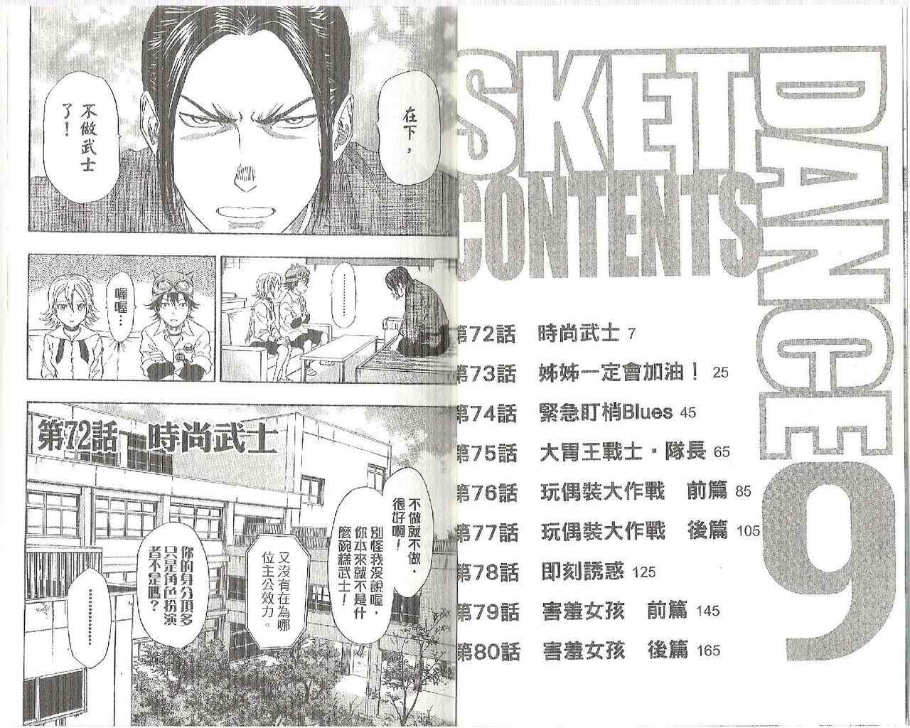 《Sket Dance》漫画最新章节第9卷免费下拉式在线观看章节第【6】张图片