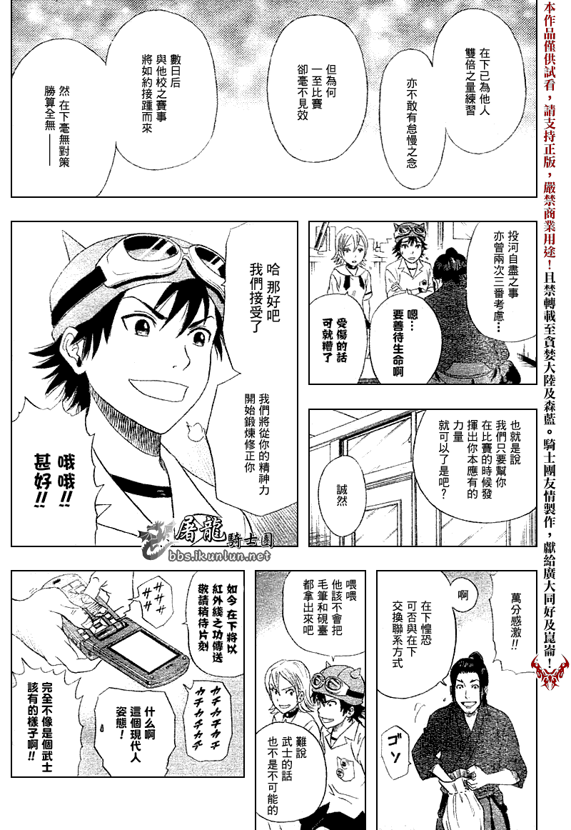 《Sket Dance》漫画最新章节第4话免费下拉式在线观看章节第【5】张图片