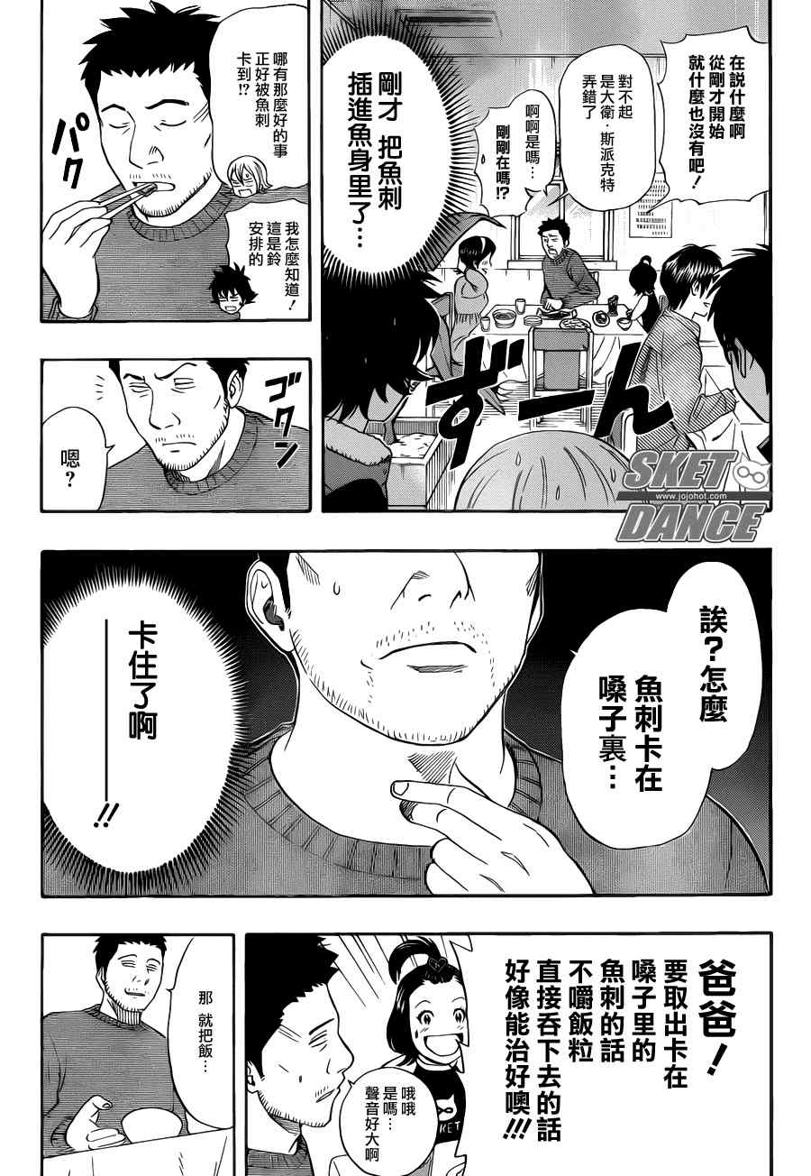 《Sket Dance》漫画最新章节第150话免费下拉式在线观看章节第【3】张图片