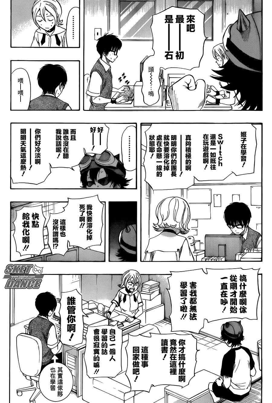 《Sket Dance》漫画最新章节第262话免费下拉式在线观看章节第【3】张图片