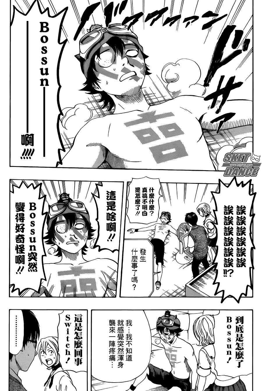 《Sket Dance》漫画最新章节第262话免费下拉式在线观看章节第【17】张图片