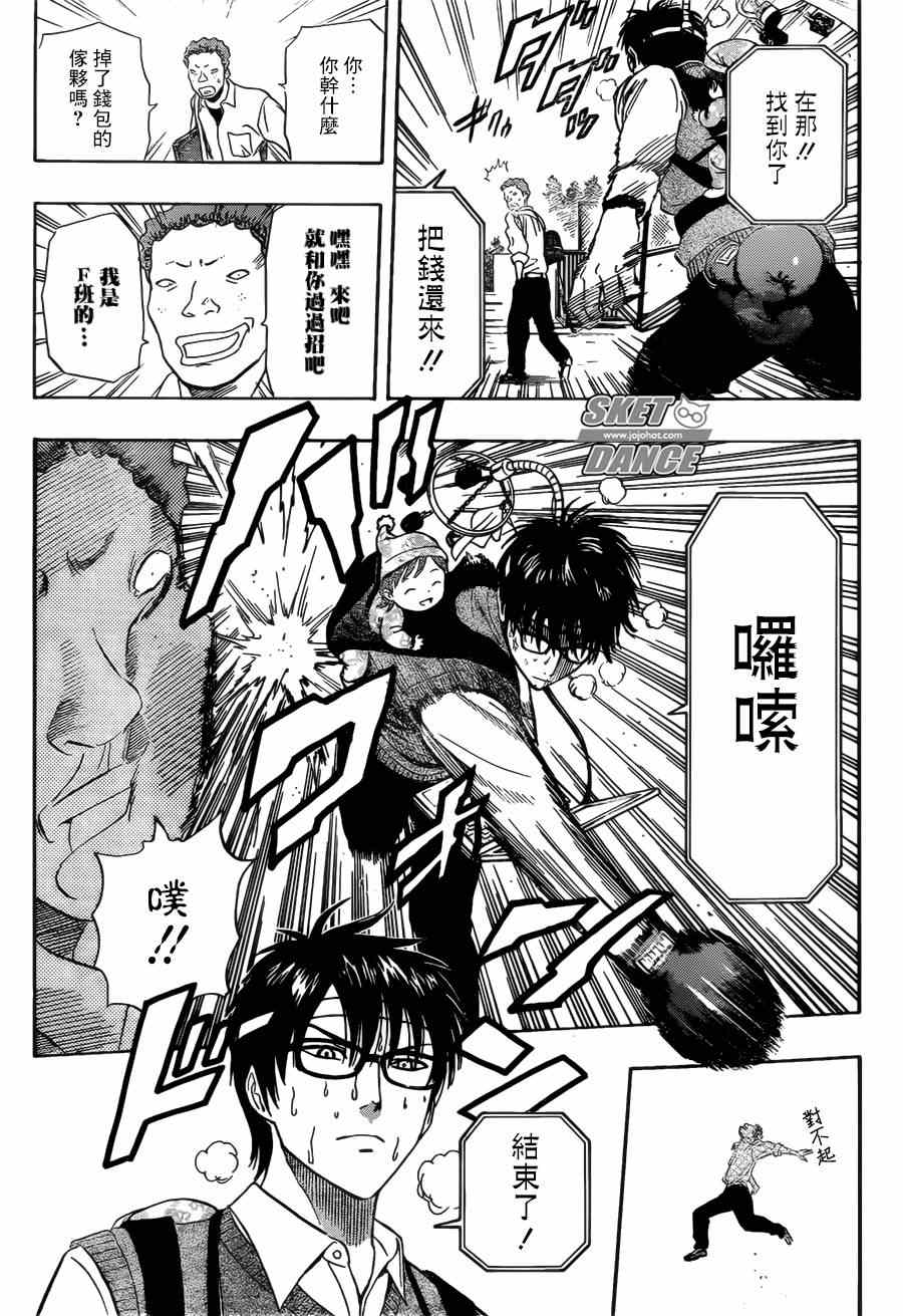 《Sket Dance》漫画最新章节第235话免费下拉式在线观看章节第【17】张图片