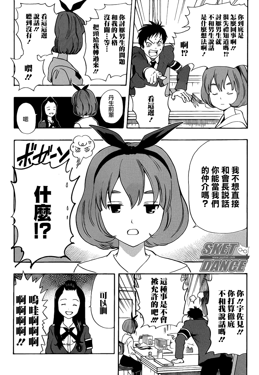 《Sket Dance》漫画最新章节第153话免费下拉式在线观看章节第【5】张图片