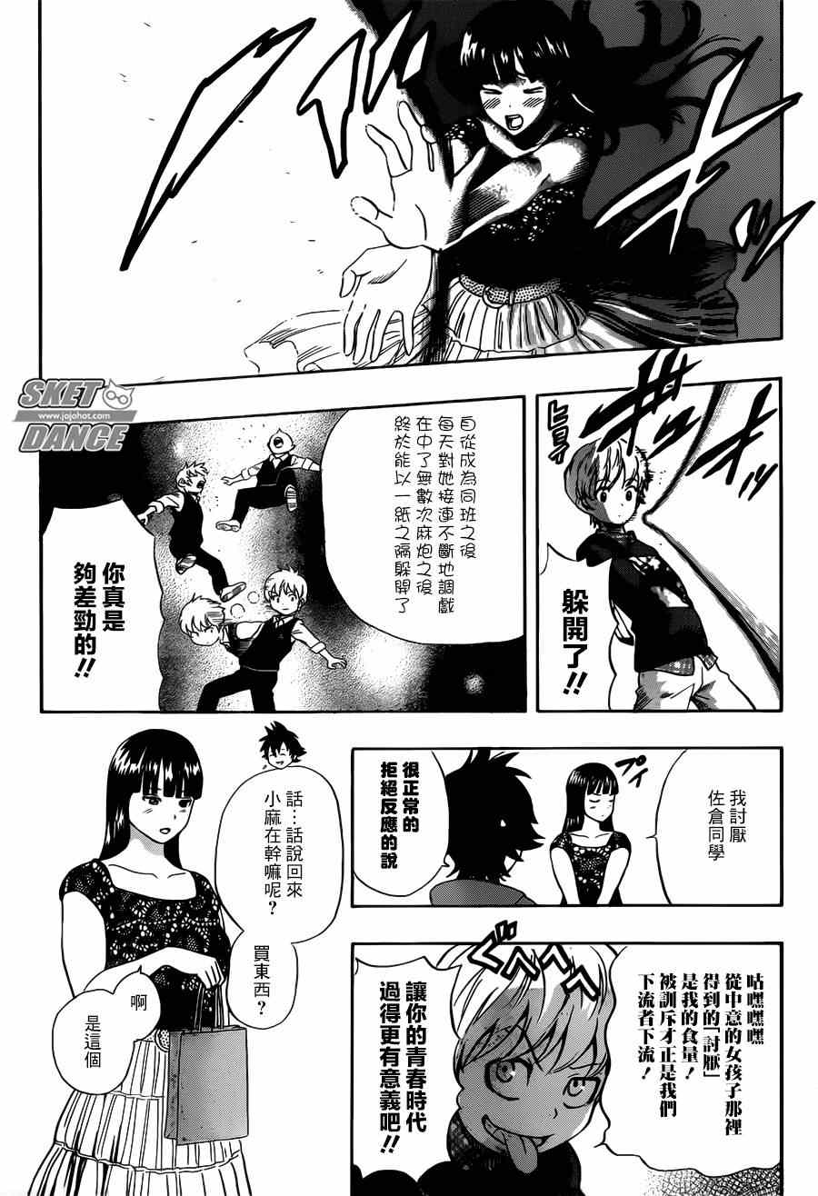 《Sket Dance》漫画最新章节第236话免费下拉式在线观看章节第【2】张图片