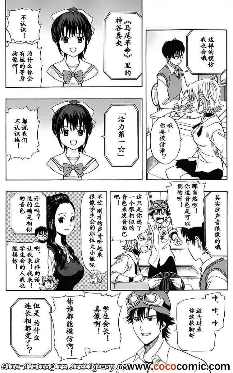 《Sket Dance》漫画最新章节第125话免费下拉式在线观看章节第【2】张图片