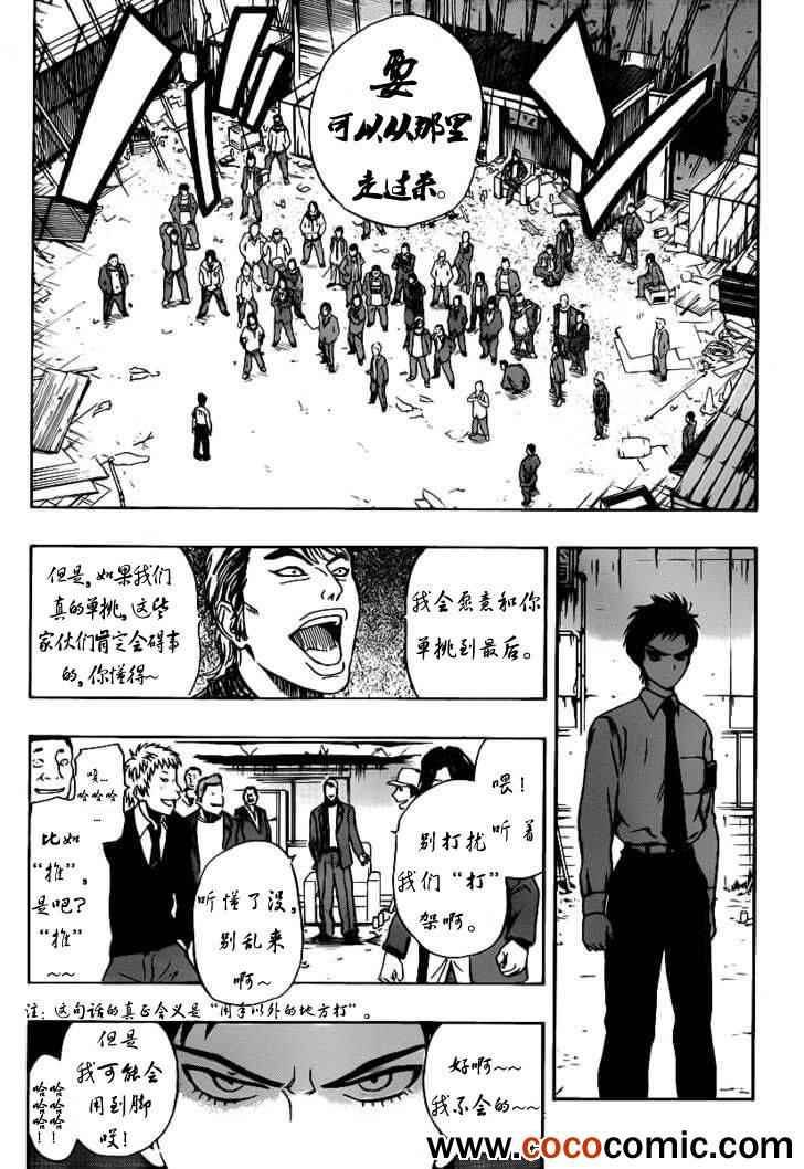 《Sket Dance》漫画最新章节第118话免费下拉式在线观看章节第【5】张图片