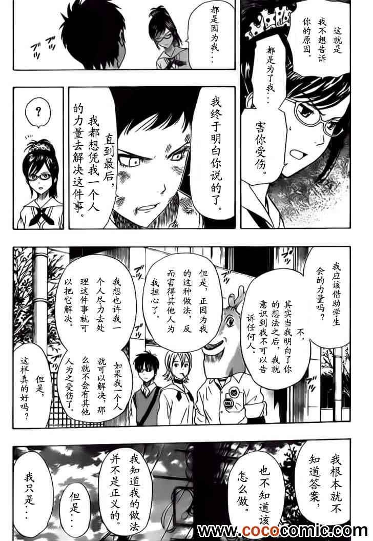 《Sket Dance》漫画最新章节第119话免费下拉式在线观看章节第【15】张图片