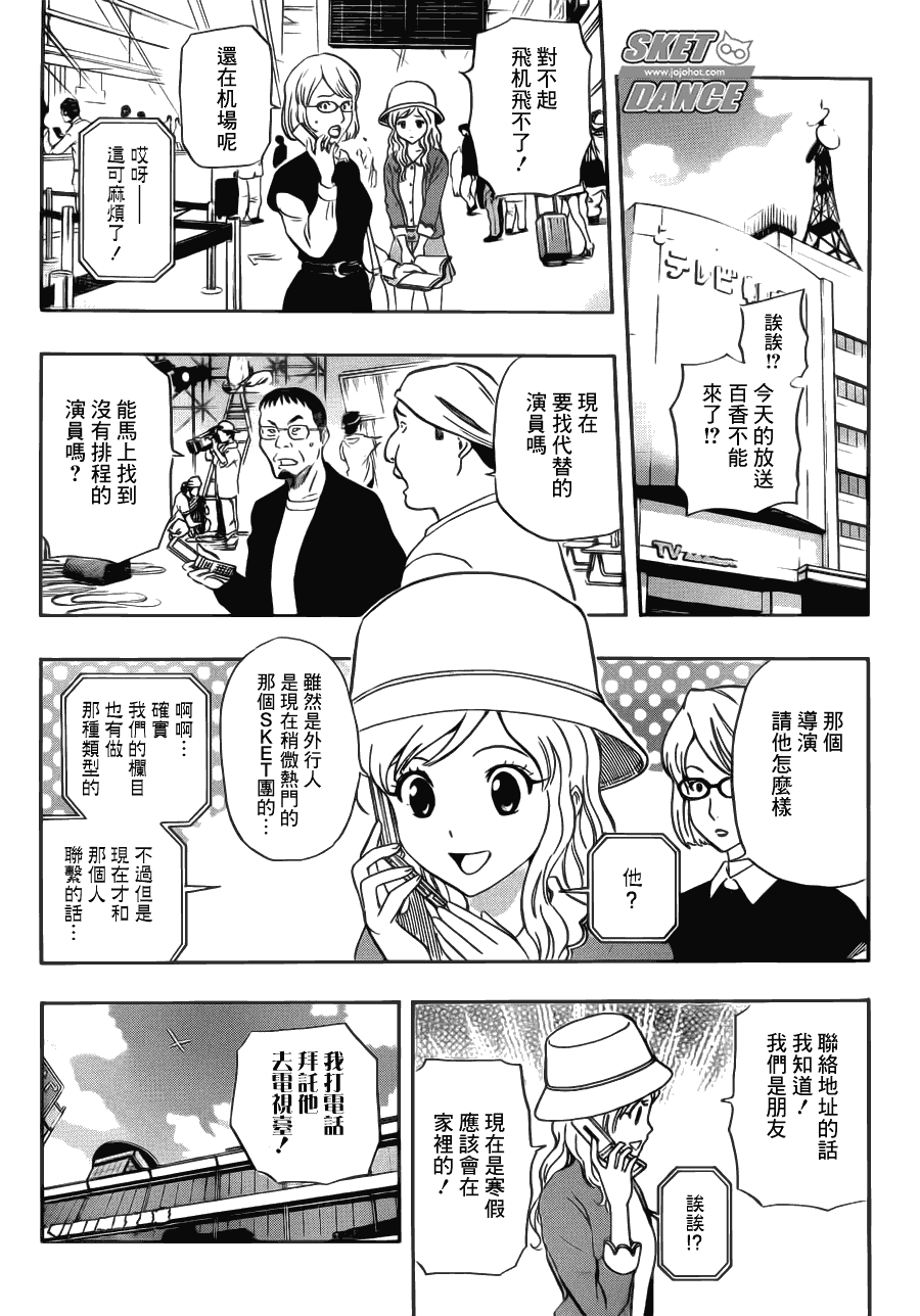 《Sket Dance》漫画最新章节第206话免费下拉式在线观看章节第【7】张图片